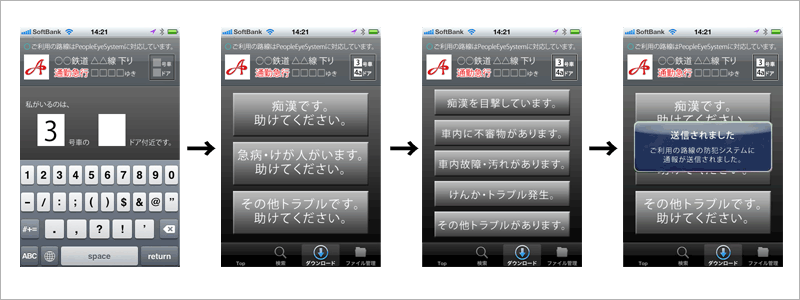 ご利用(乗車から通報、対応まで)